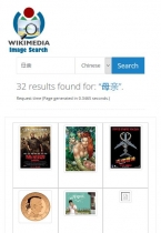 Wikimedia Image Search - Wikipedia API PHP Script Screenshot 6